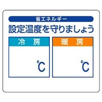 ユニット 省エネルギー推進ステッカー 5枚1組 823-10 1セット(5枚)（直送品）