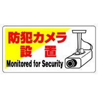 ユニット JIS規格安全標識 802-60 1枚（直送品）