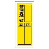 ユニット 指名標識(ステッカー製) 10枚1組 813-42 1組(10枚)（直送品）