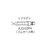 アネスト岩田 クイツクプラグ AJQー02PH AJQ-02PH 1セット(10個)（直送品）