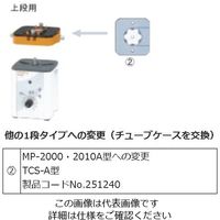 東京理化器械 定量送液ポンプ用チューブケース TCS-A TCS-Aチューブケース 1個 1-2111-14（直送品）