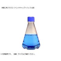 滅菌三角フラスコ(ベントフィルターキャップ/バッフル底) 250mL 1箱(12個入) 4116-0250 1箱(12個)（直送品）