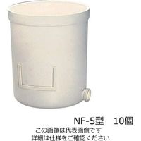 アズワン ニューワグネルポット φ174.6×φ160.4×197.5mm 10個 NFー5型 2-550-52 1箱(10個)（直送品）