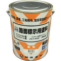 シントーファミリー シントー 水性路面標示用塗料 黄色 9973667 1缶(2600mL) 479-8058（直送品）