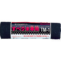 リングスター ノンスリップマット すべりま専用 TMー1 ブラック 300×1.8mm TM-1-BK 1巻(1個) 484-2278（直送品）