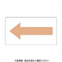トラスコ中山 TRUSCO 配管用ステッカー 方向表示 うすい黄赤 電気用 小 5枚入 TPS-H2.5YR-S 1組(5枚) 487-7802（直送品）
