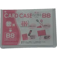 小野由 軟質カードケース(B8) OC-SB-8 1枚 356-1925（直送品）