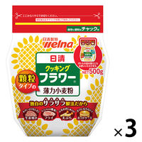 日清製粉ウェルナ クッキングフラワー 薄力小麦粉 チャック付 500g 1セット（3個）