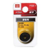 藤原産業 SK11 パイプカッター替刃 銅管用 PSBー1 4977292222419 1セット(5個)（直送品）