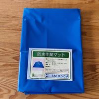 横浜油脂工業 SM-B50A(作業マット〔防水〕) 0280-0150 1枚（直送品