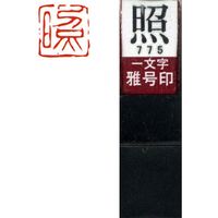 n^ ꕶ 덆   镶 29775 1{iij