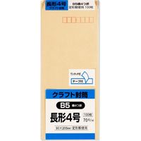 キングコーポレーション 長形4号 クラフト封筒 70g　シール付 N4K70Q100 1パック（100枚入）