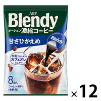 味の素AGF ブレンディ ポーションコーヒー 甘さひかえめ 1箱（96個：12袋×8個入）