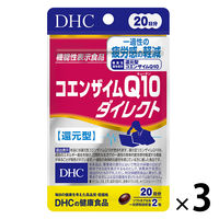 DHC コエンザイムQ10ダイレクト 20日分×3袋 還元型コエンザイム 