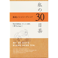 生活の木 私の30日茶 温巡ジンジャーブレンド 1箱（30ヶ入） ハーブティー（ティーバッグ）