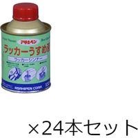 アサヒペン ラッカーうすめ液 100ml (24本セット) 9500259 1セット(24本)（直送品）