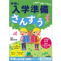 学研ステイフル 入学準備ワーク さんすう N05802 5冊（直送品）