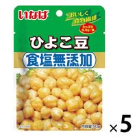 いなば食品 ひよこ豆 食塩無添加 パウチタイプ 50g 1セット（5袋）