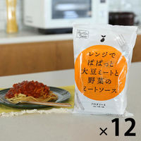 【ロハコ・アスクル限定】1パック5袋入 レンジでぱぱっと大豆ミートと野菜のミートソース 140g 12個 オリジナル パスタソース オリジナル
