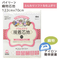 日本バイリーン バイリーン 織物芯地 ソフト 122cmx70cm 白 AM-W1 5枚セット（直送品）