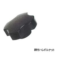 協和 締付ハンドルナットKRM-GS45-B KRM-GS45-B 1セット（10個）（直送品）