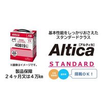 古河電池 Altica STANDARD 自動車用バッテリー 40B19L 1個 64-3989-61（直送品）