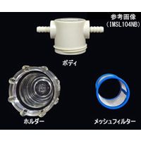 アイシス NYインラインストレーナー 6mm(1/4") メッシュ数:80 64-5265-99 1個（直送品）