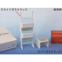 Diversified Biotech スライドガラスラック WSDR-2000 1個 64-5287-96（直送品）