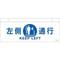 日本緑十字社 イラスト標識（天井用） CIS PET