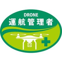 日本緑十字社 ヘルメット用ステッカー DRONE運航管理者 HLDー4 黄緑 35×50mm 2枚組 233904 1組(2枚)（直送品）