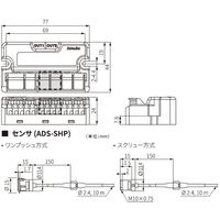 オートニクス 投・受光センサヘッド165mm1セット/センサケーブル5m1セット ADS-SHP 1個 64-9615-01（直送品）