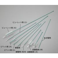 石井ブラシ産業 ナイロンブラシ(PE巻) ピペット用(大) 1-1805-13 1本（直送品）