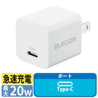 USB充電器 USB-C PD 20W タイプC×1ポート 小型 固定プラグ ホワイト EC-AC11WH エレコム 1個