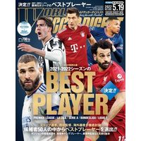 WORLD SOCCER DIGEST（ワールドサッカーダイジェスト） 2022/07