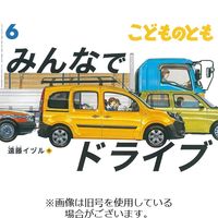 こどものとも 2022/07/01発売号から1年(12冊)（直送品）