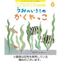 こどものとも年少版 2022/07/01発売号から1年(12冊)（直送品）