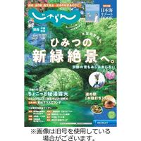 関西・中国・四国じゃらん 2022/07/01発売号から1年(6冊)（直送品）
