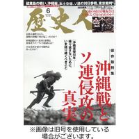 歴史人 2022/07/06発売号から1年(12冊)（直送品）