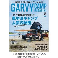 ガルヴィ 2022/07/10発売号から1年(5冊)（直送品）