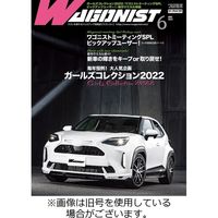 Wagonist (ワゴニスト) 2022/07/01発売号から1年(12冊)（直送品）
