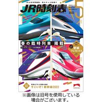 JR時刻表 2022/07/20発売号から1年(12冊)（直送品）