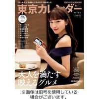 東京カレンダー 2022/07/21発売号から1年(12冊)（直送品）