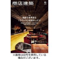 商店建築 2022/07/28発売号から1年(12冊)（直送品）