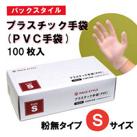 パックスタイル PSプラスチック手袋(PVC手袋・介護用) 粉無 S　3000枚(100×30) 00685420（直送品）