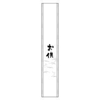 ヤマニパッケージ 20-876X 帯 大 お供 100枚 1ケース(100枚入)（直送品）