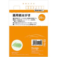 呉竹 フィス絵手紙 画用紙はがき 20枚入 KG204-806 1セット(15パック)