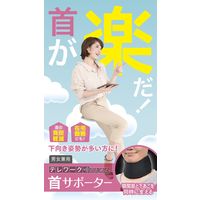 丸光産業 首が楽だ！テレワークのための首サポーター 330505 2枚（直送品）