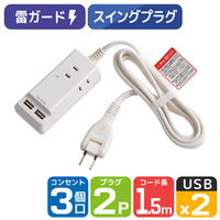 朝日電器 耐雷ＵＳＢコード付きタップ　１．５ｍ WL-2215SU 1個（直送品）