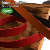 日本紐釦貿易 本革 ヌメ革テープ 20mm巾×5m切売カット col.7黒 MTLS1020-7-5M（直送品）