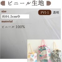 日本紐釦貿易 NBK ビニールシート(厚み0.3mm) 巾91.5cm×5m切売カット 透明 PVI-1-5M（直送品）